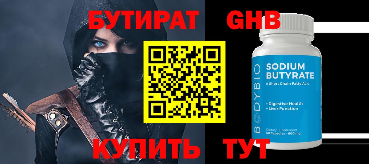 Бутират BDO 33%  Бутират  Ярцево  Вход с VPN 