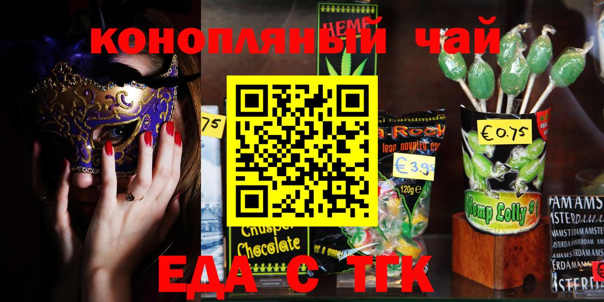 Еда ТГК марихуана  Вход с VPN  Ярцево 