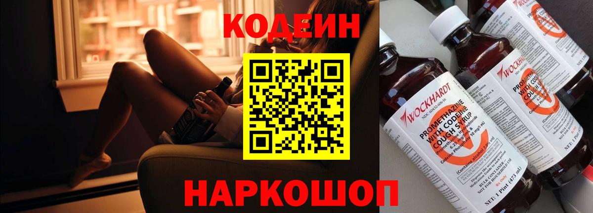 Ярцево  Кодеиновый сироп Lean напиток Lean (лин)  Вход с VPN 