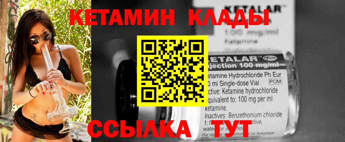 КЕТАМИН ketamine Ярцево