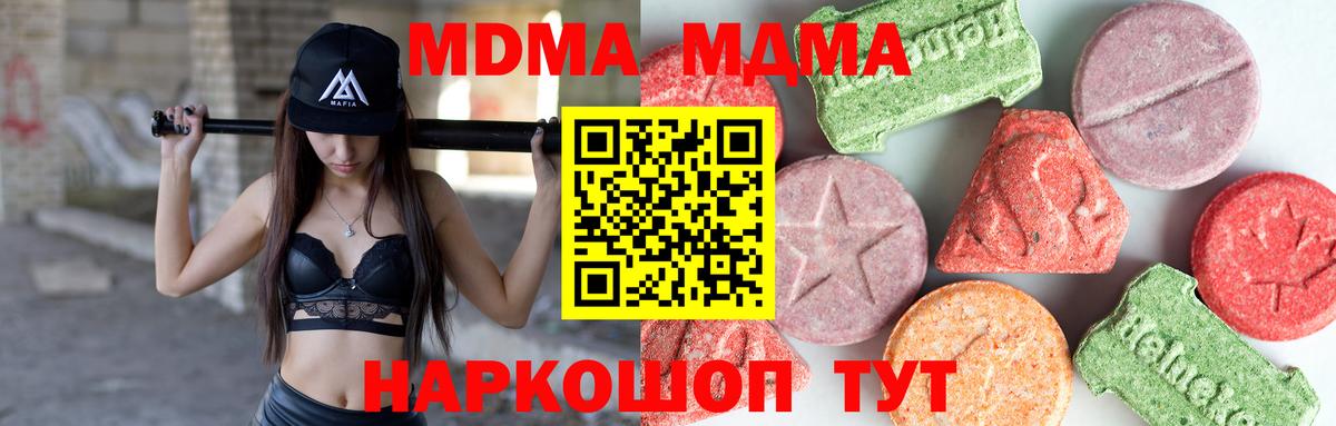 МДМА crystal  Вход с VPN  МДМА  Ярцево  МДМА crystal 
