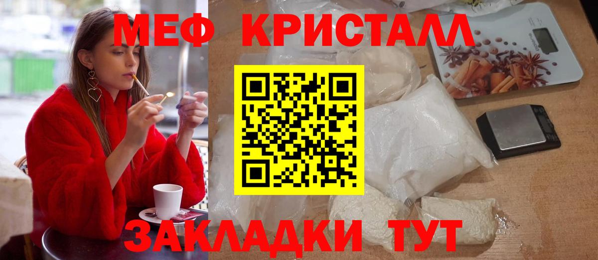Меф мяу мяу Ярцево