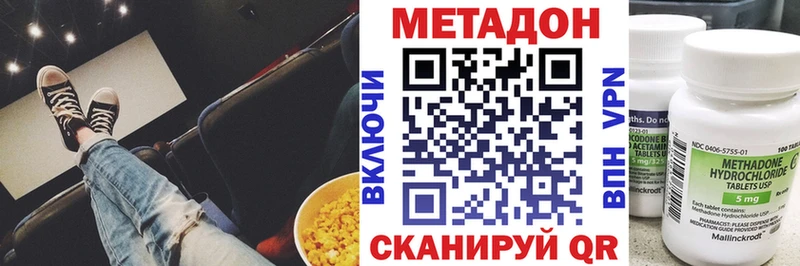 МЕТАДОН methadone Ярцево