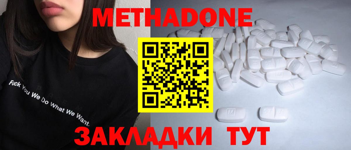 МЕТАДОН белоснежный Ярцево