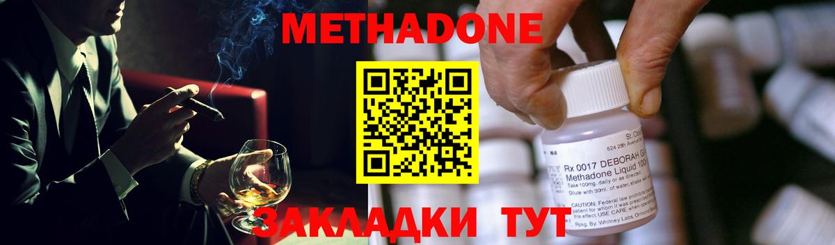 МЕТАДОН methadone  Метадон кристалл  Ярцево  Вход с VPN 